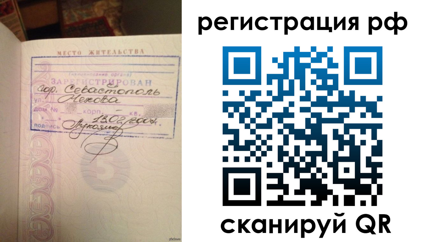 прописка в Валуйках