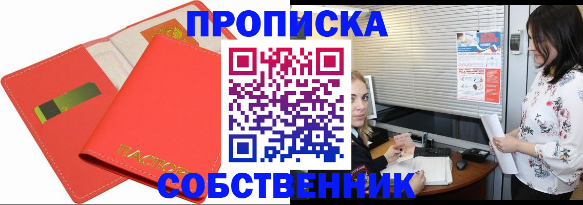 прописка ребенка в Валуйках