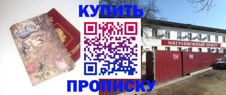 прописка от собственника в Валуйках