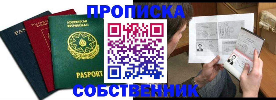 прописка законно в Валуйках