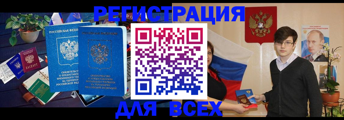 временная регистрация собственник в Валуйках