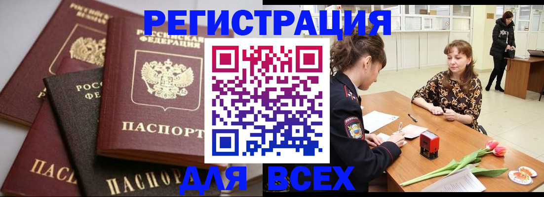 прописка 2025 в Валуйках