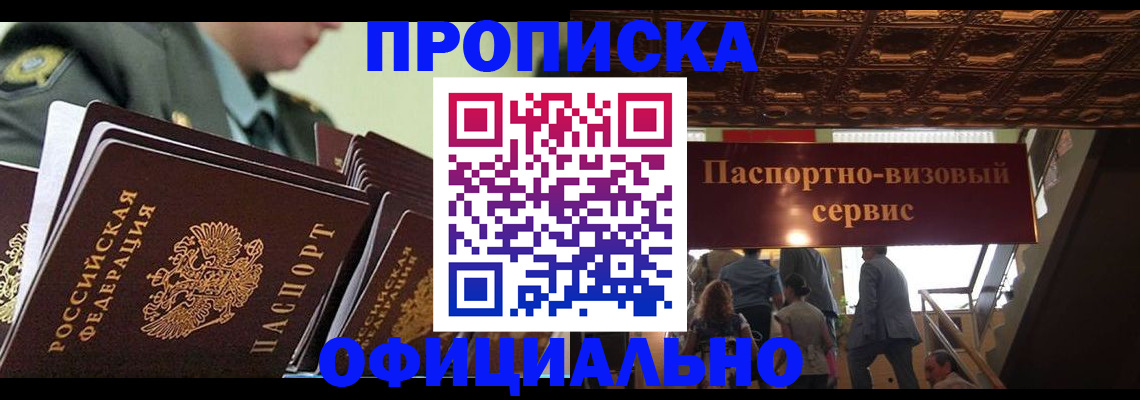 временная регистрация в Валуйках